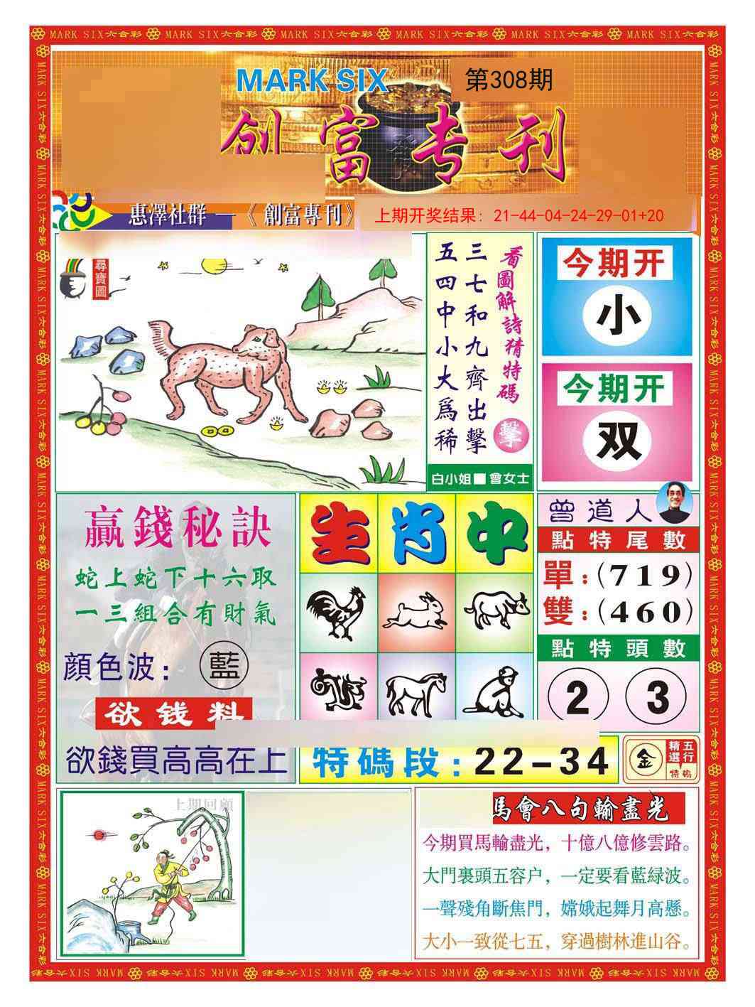 308期创富专刊A[图]