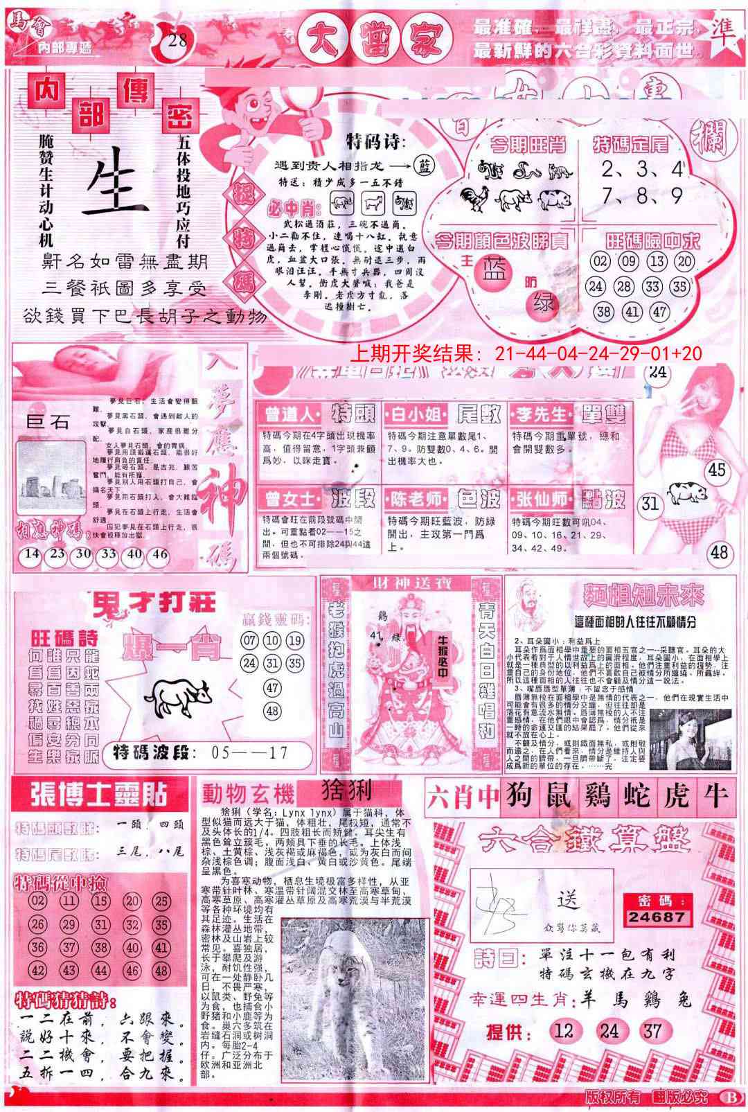 308期彩卷后庄B[图]