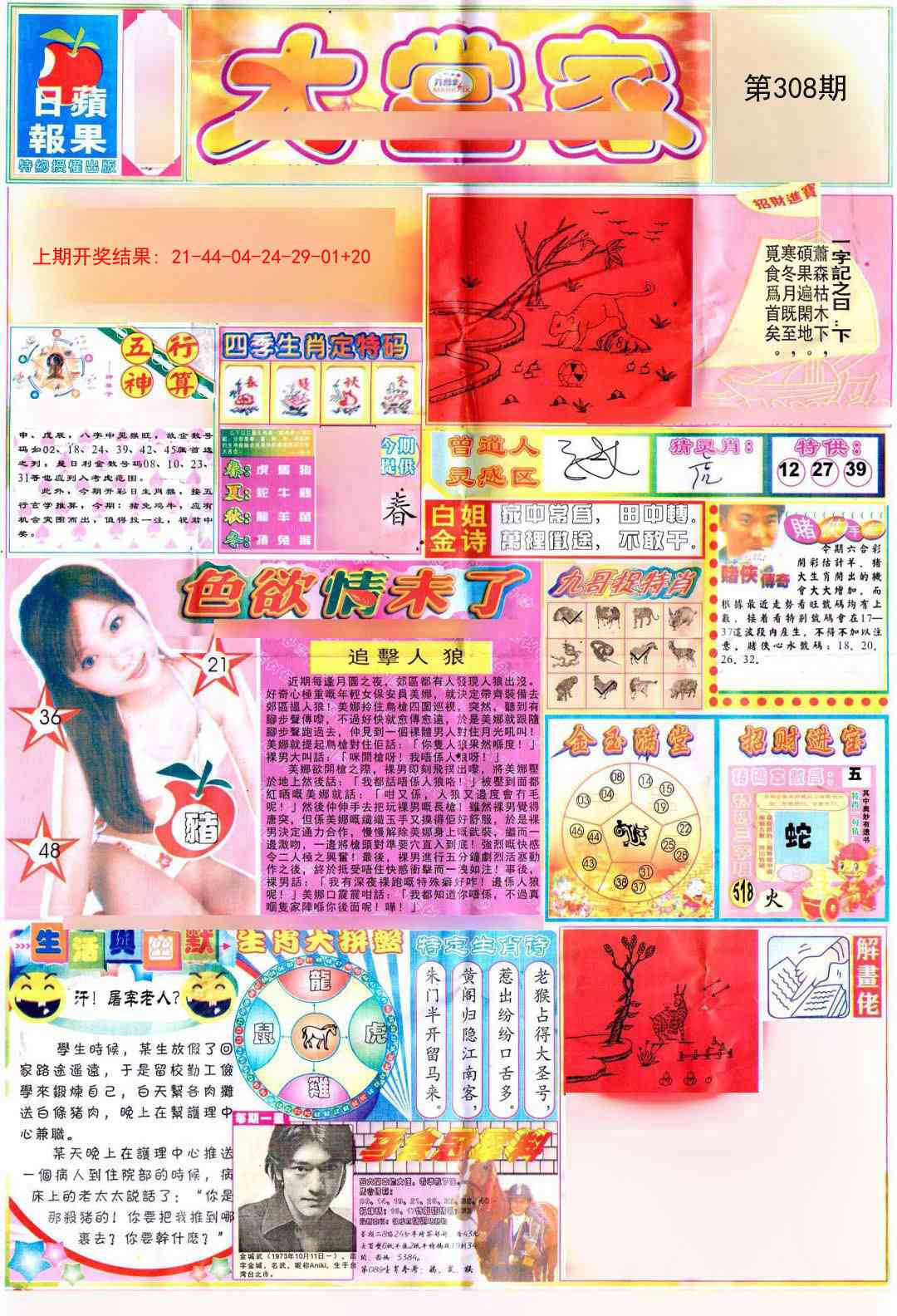 308期彩卷后庄A[图]