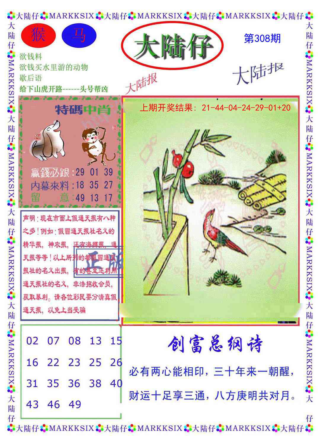 308期大陆仔[图]