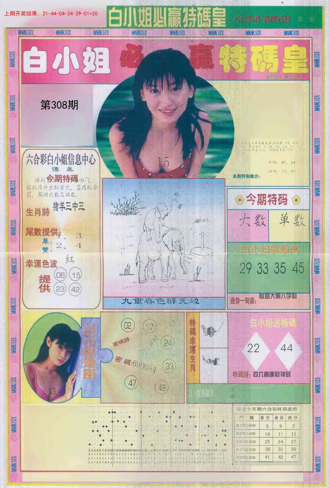 308期白小姐必赢A[图]