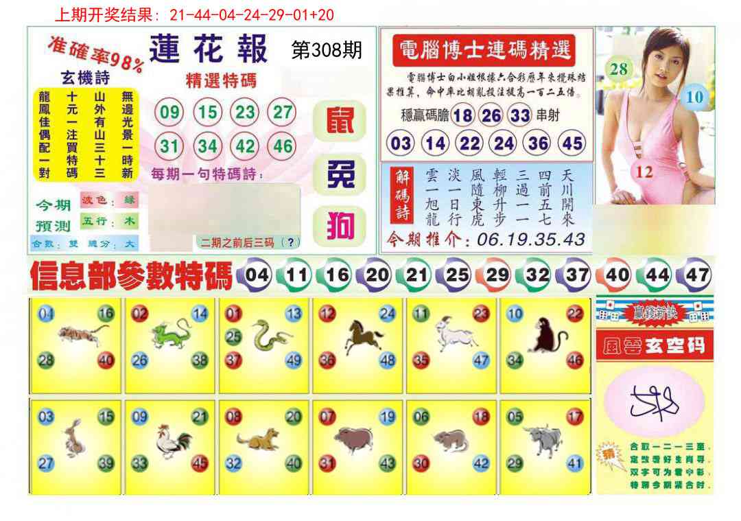 308期莲花报[图]