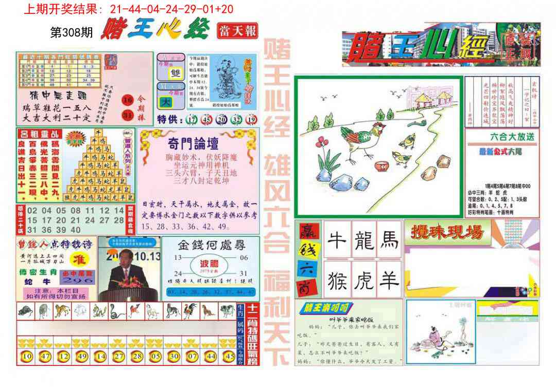 308期赌王心经[图]