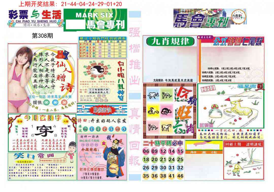 308期马会专刊A[图]