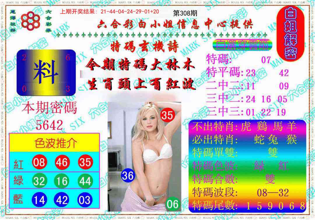 308期白姐解密《另版》[图]