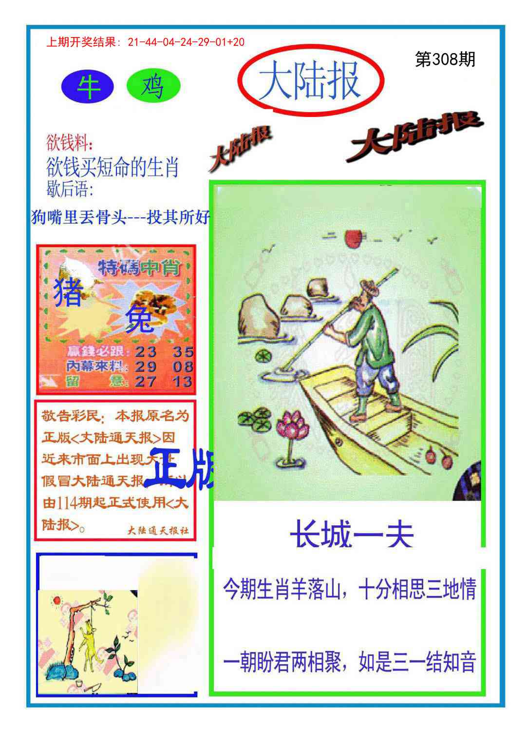308期大陆报[图]