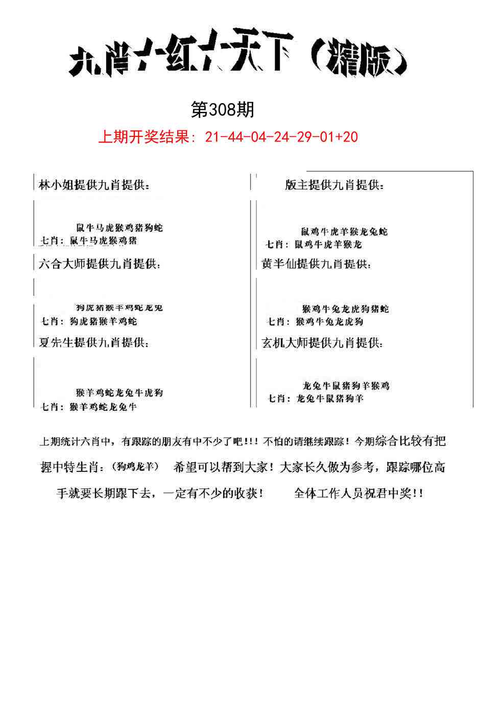 308期九肖红天下精版[图]