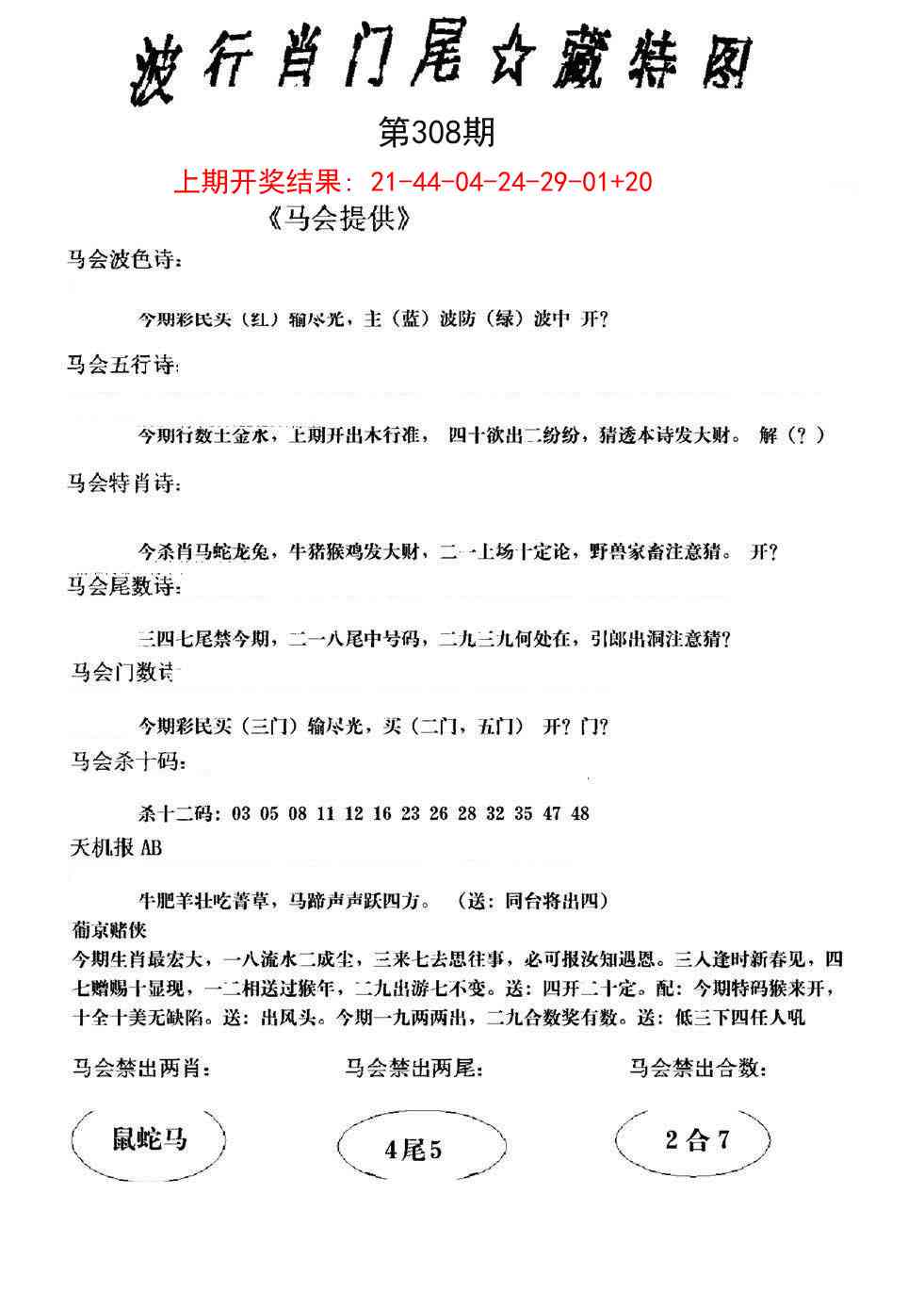 308期波行肖尾藏特图[图]