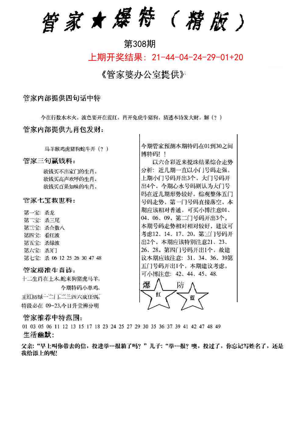 308期管家爆特精版[图]