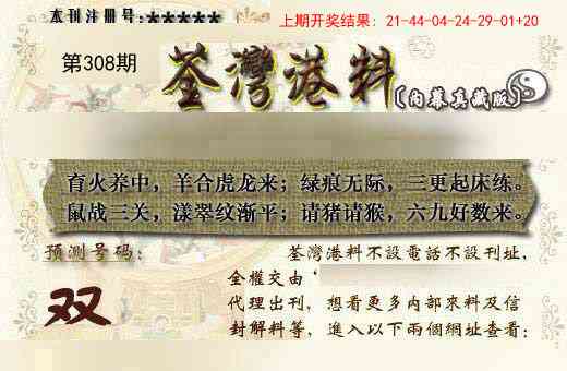 308期茶湾港料《另版》[图]