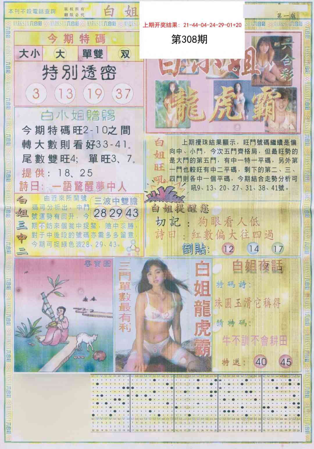 308期白小姐龙虎霸A[图]