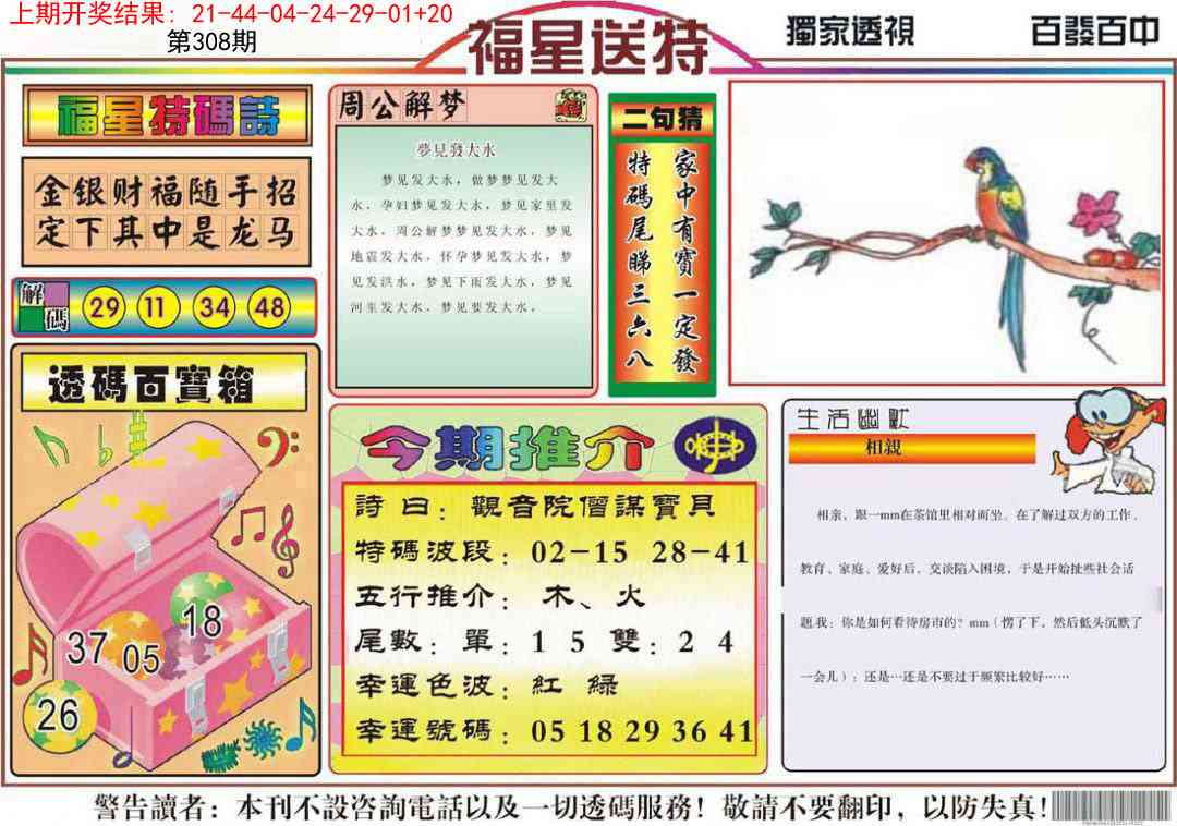308期福星送特[图]
