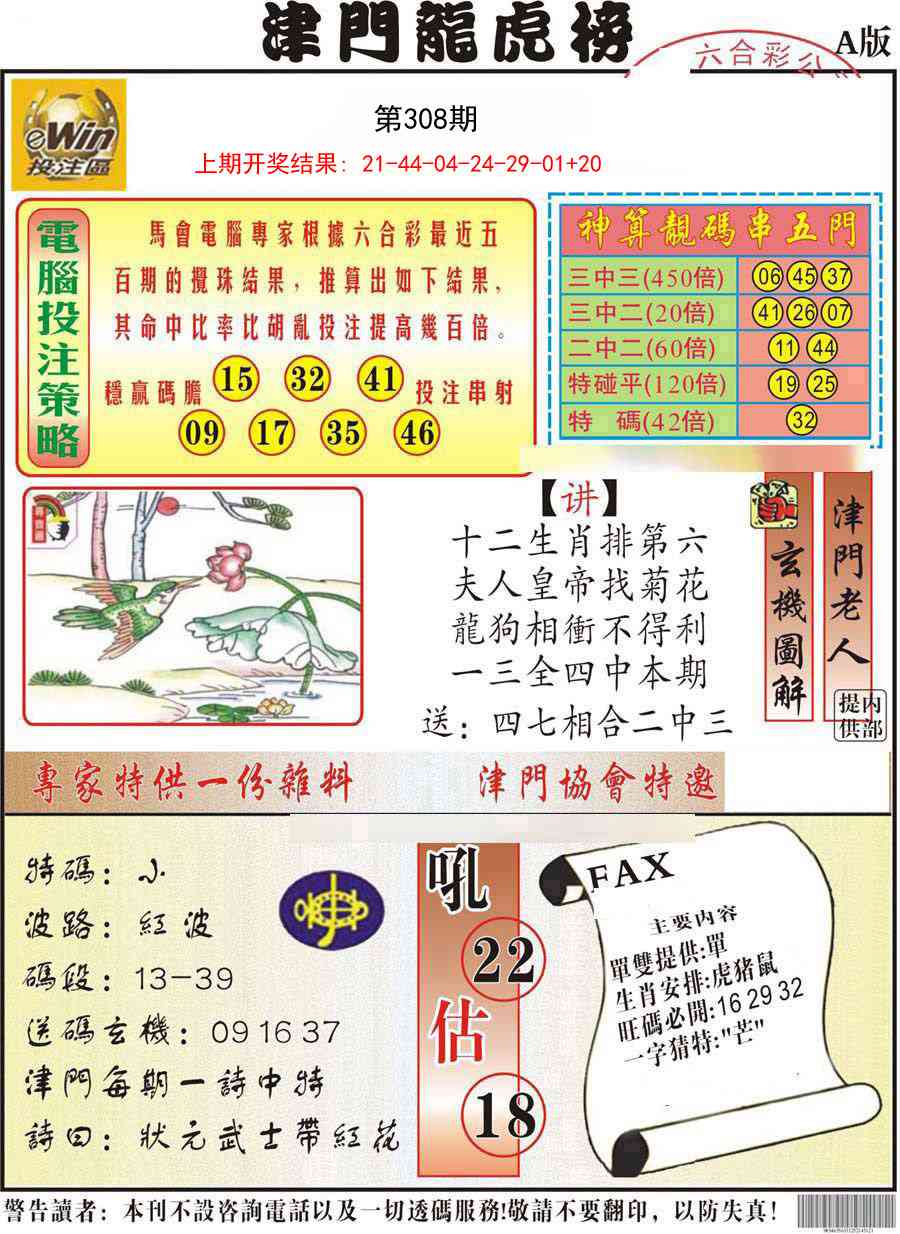 308期津门龙虎榜A[图]