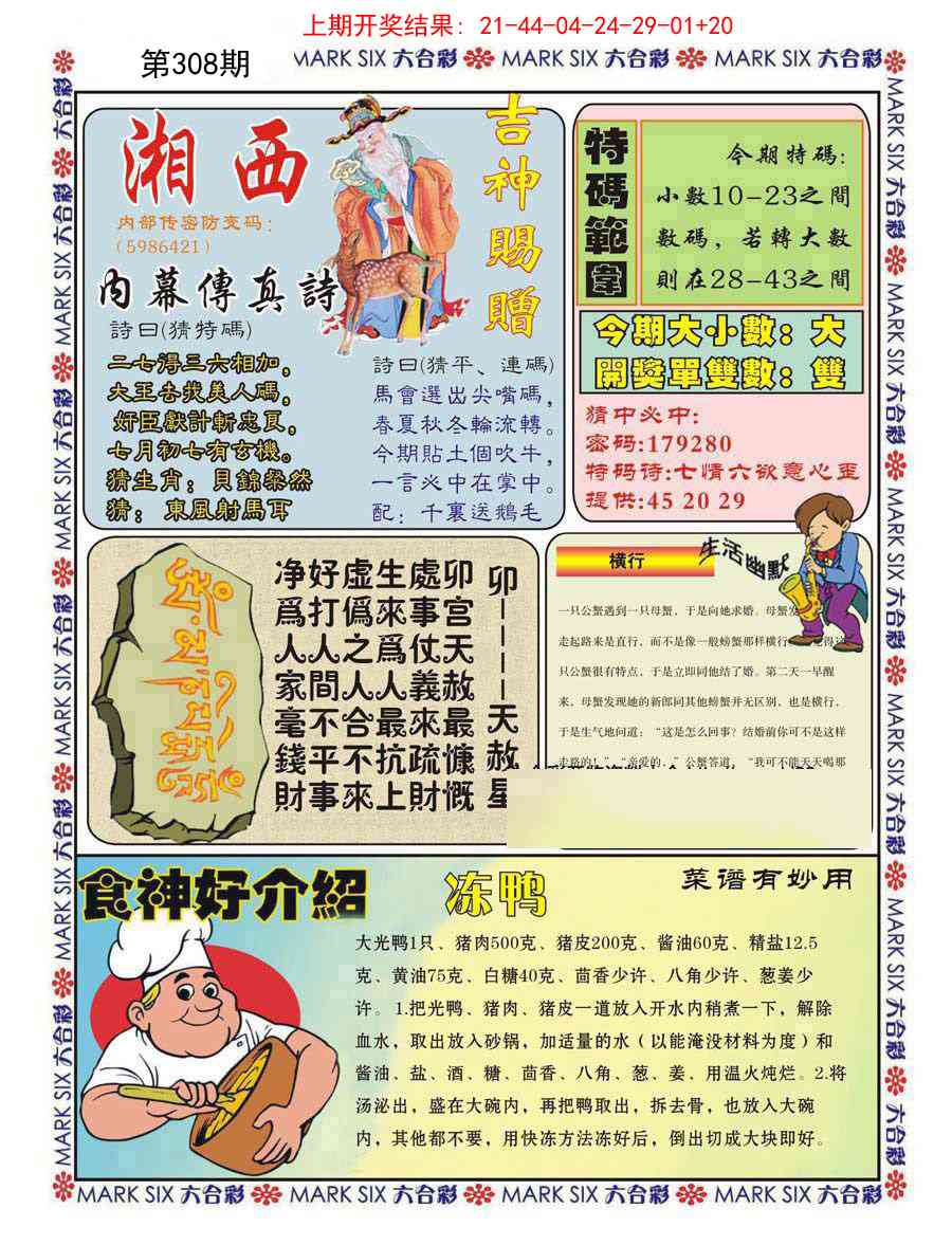 308期湘西内幕传真B[图]