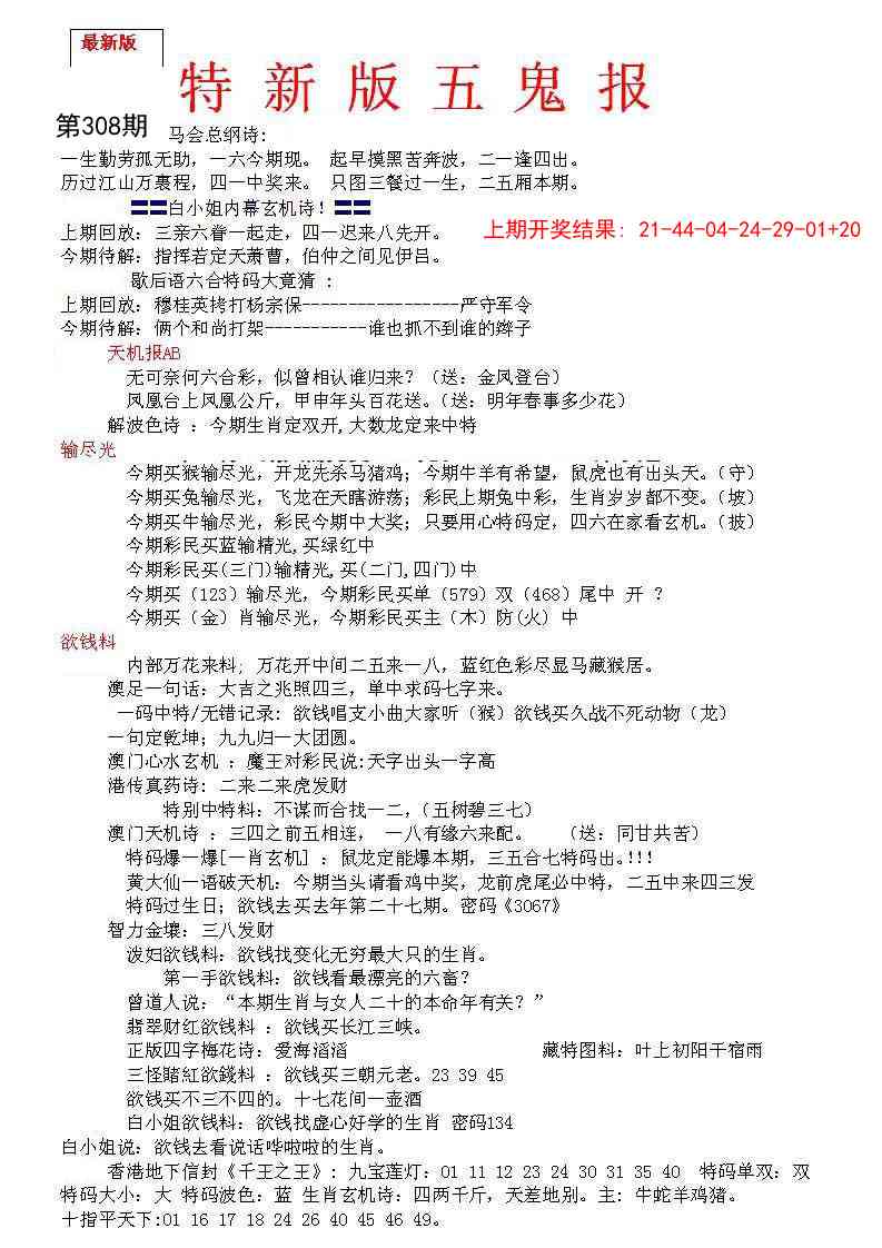 308期特新五鬼A[图]