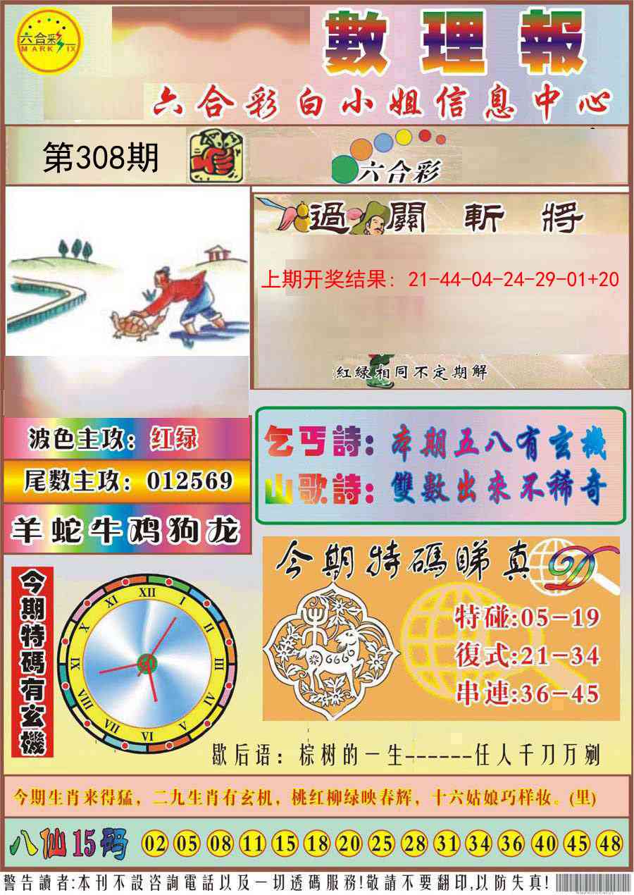 308期九龙数理报[图]