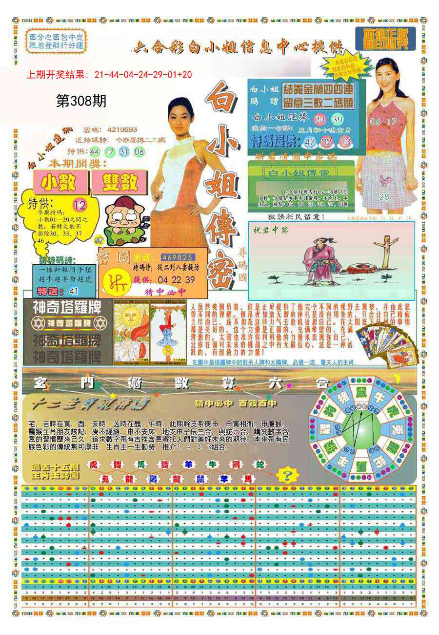 308期(新版)白小姐祺袍A[图]