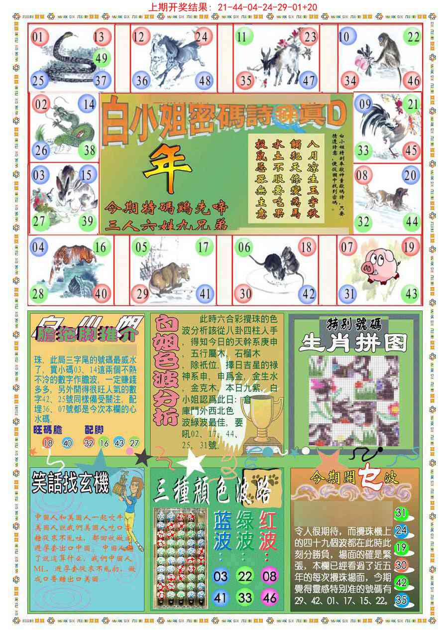 308期(新版)白小姐祺袍B[图]