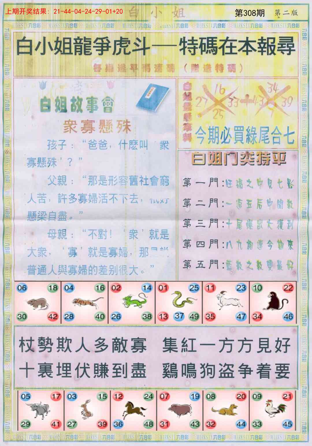 308期白小姐龙虎霸B[图]