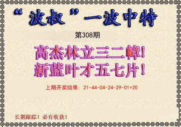 308期波叔一波中特[图]