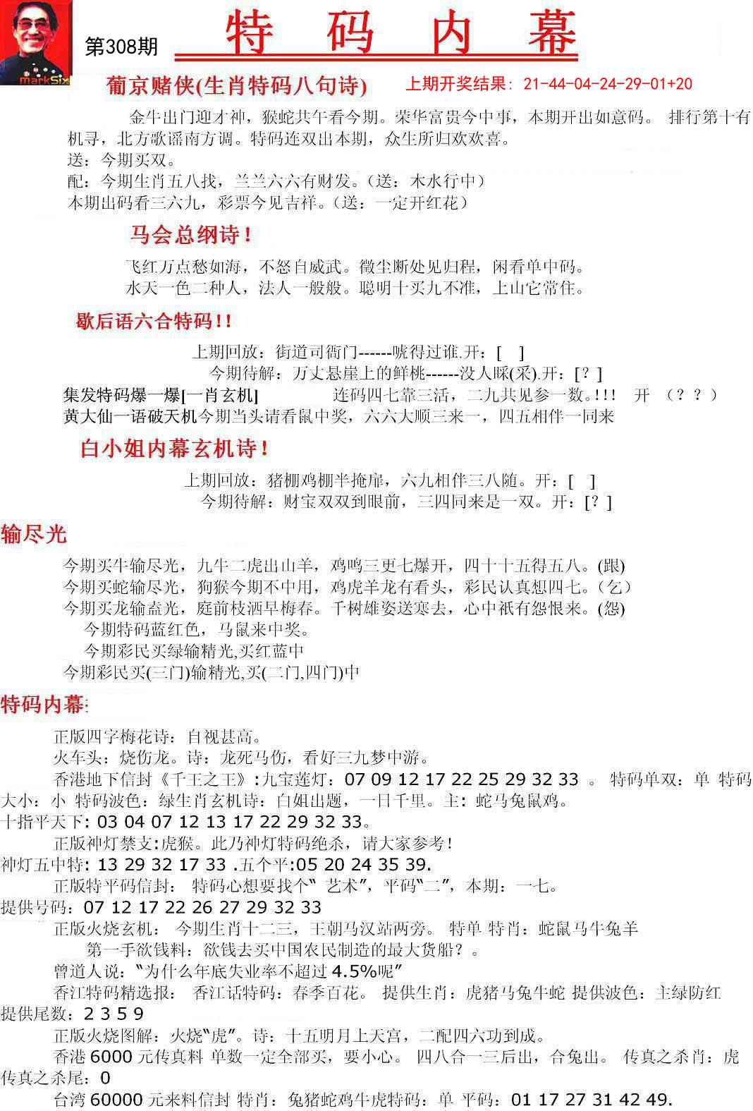 308期特码内幕A[图]