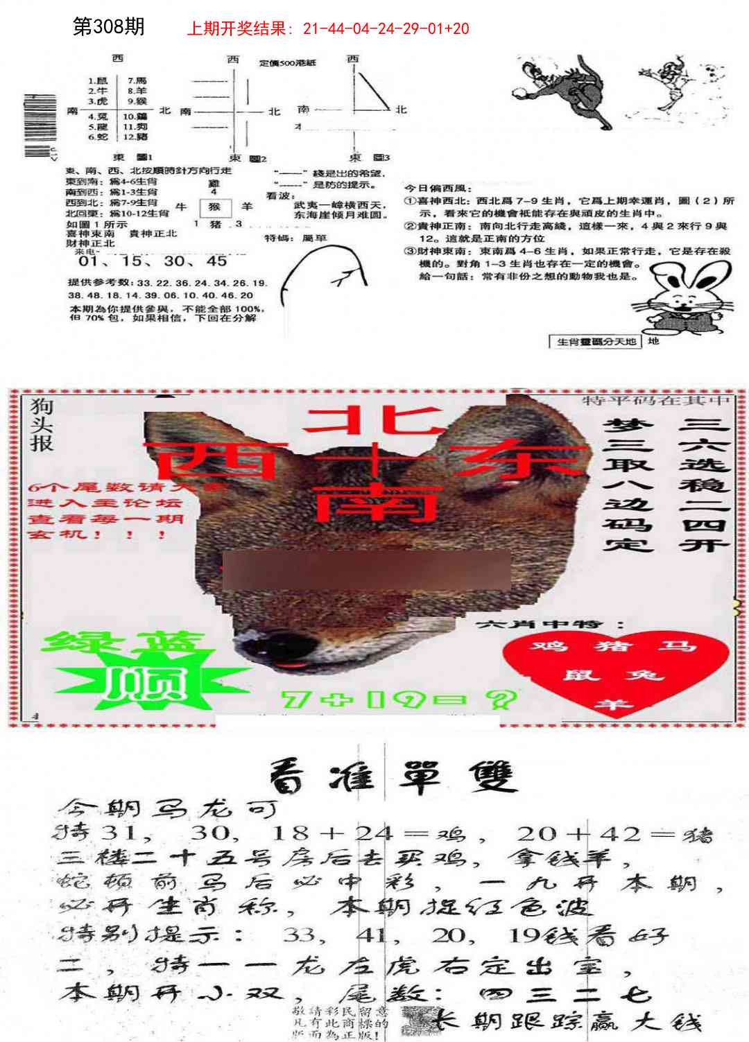 308期特码内幕B[图]