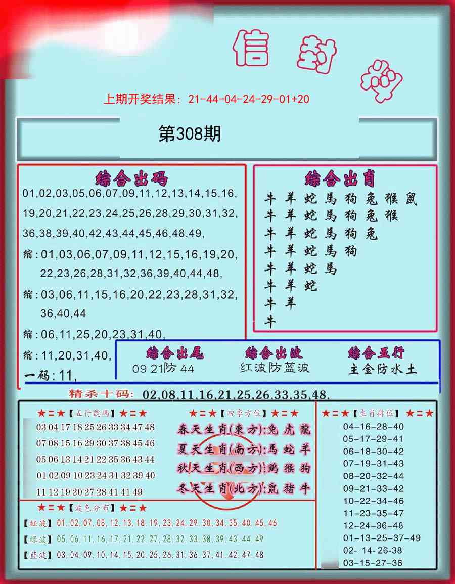 308期信封料[图]