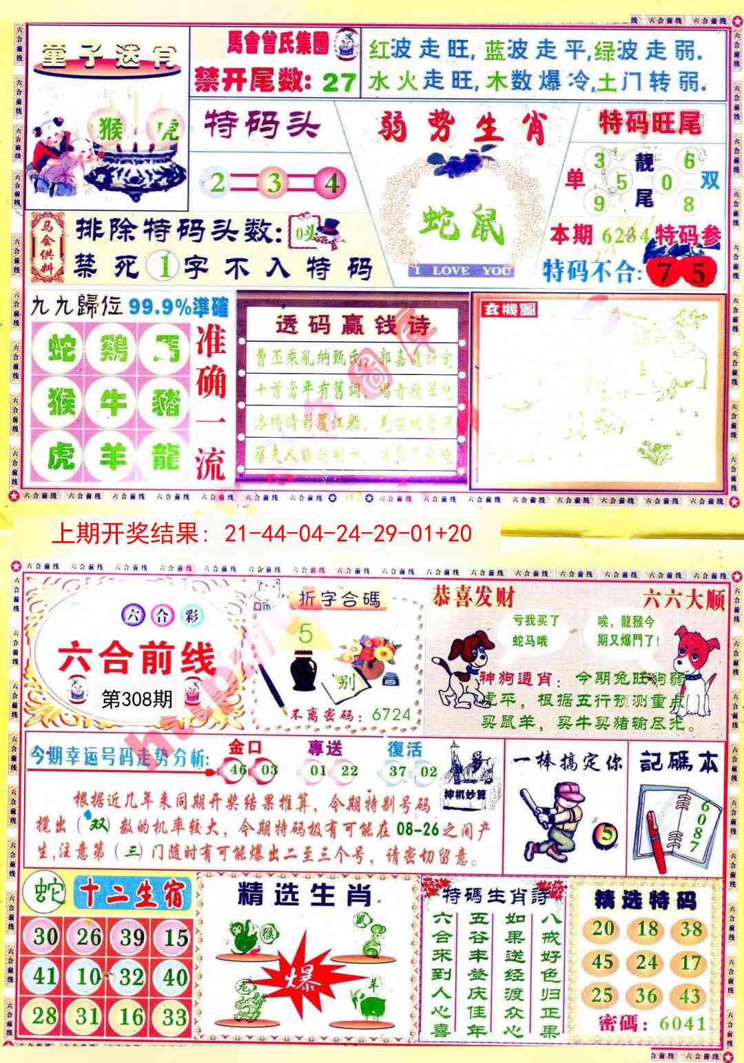 308期六合前线[图]