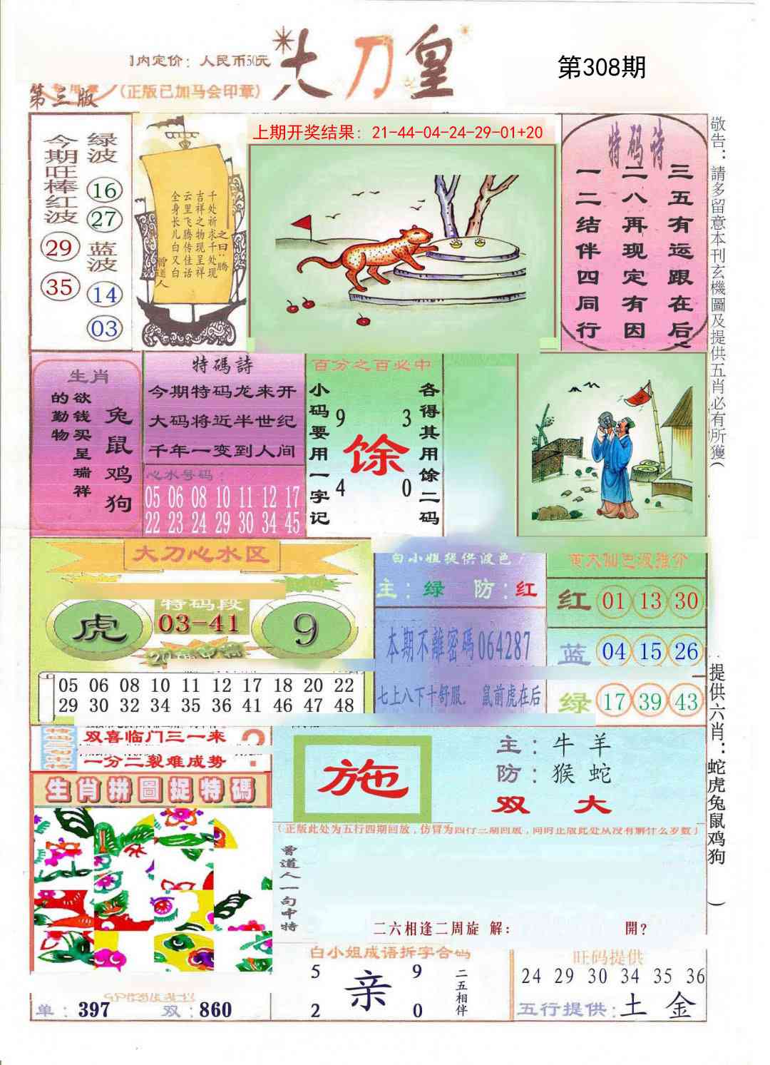 308期大刀皇[图]