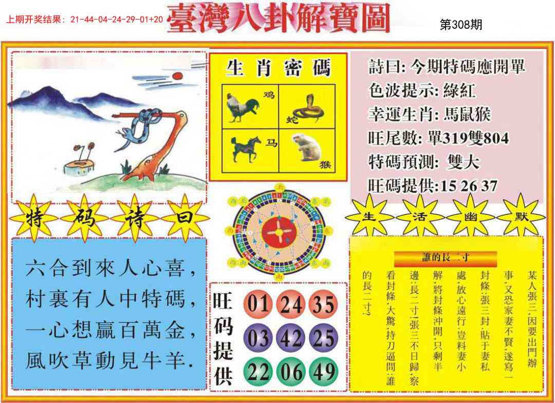 308期台湾八卦解宝图[图]