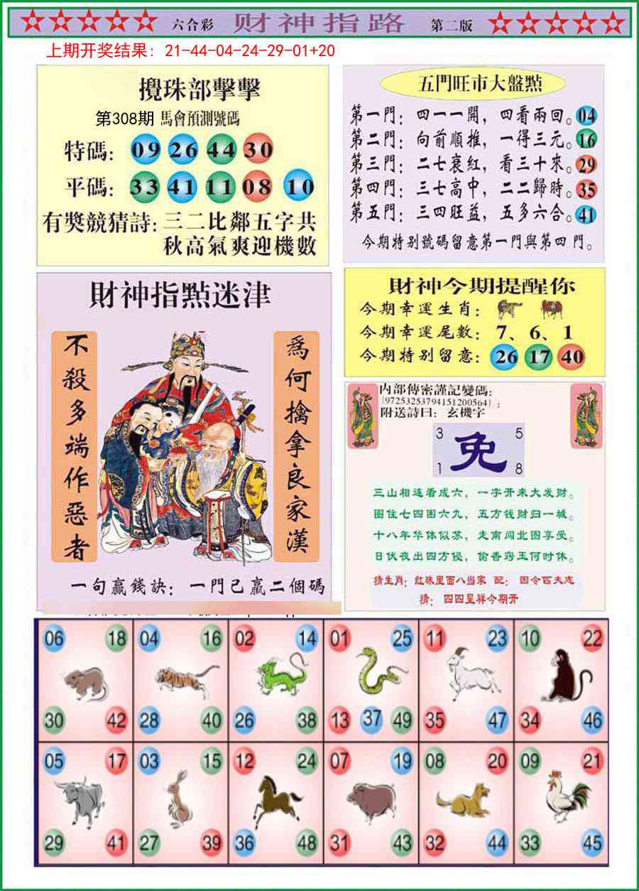 308期财神指路B[图]