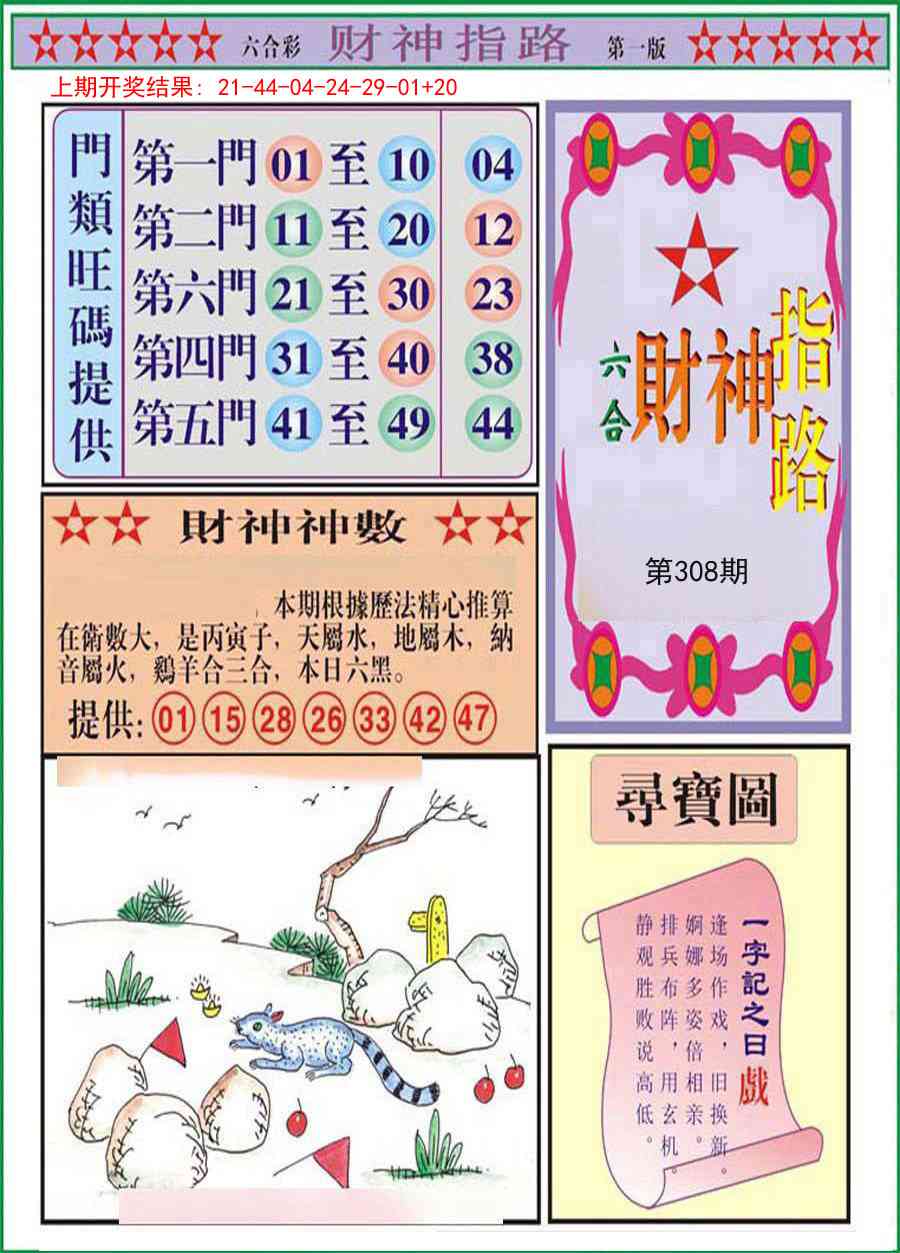308期财神指路A[图]