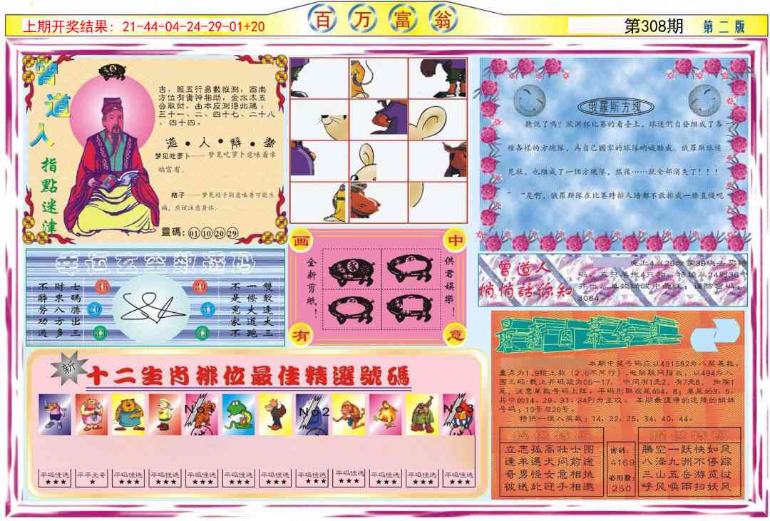 308期百万富翁B[图]