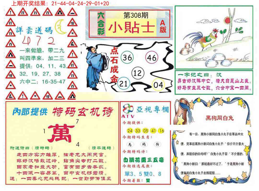 308期小贴士A[图]