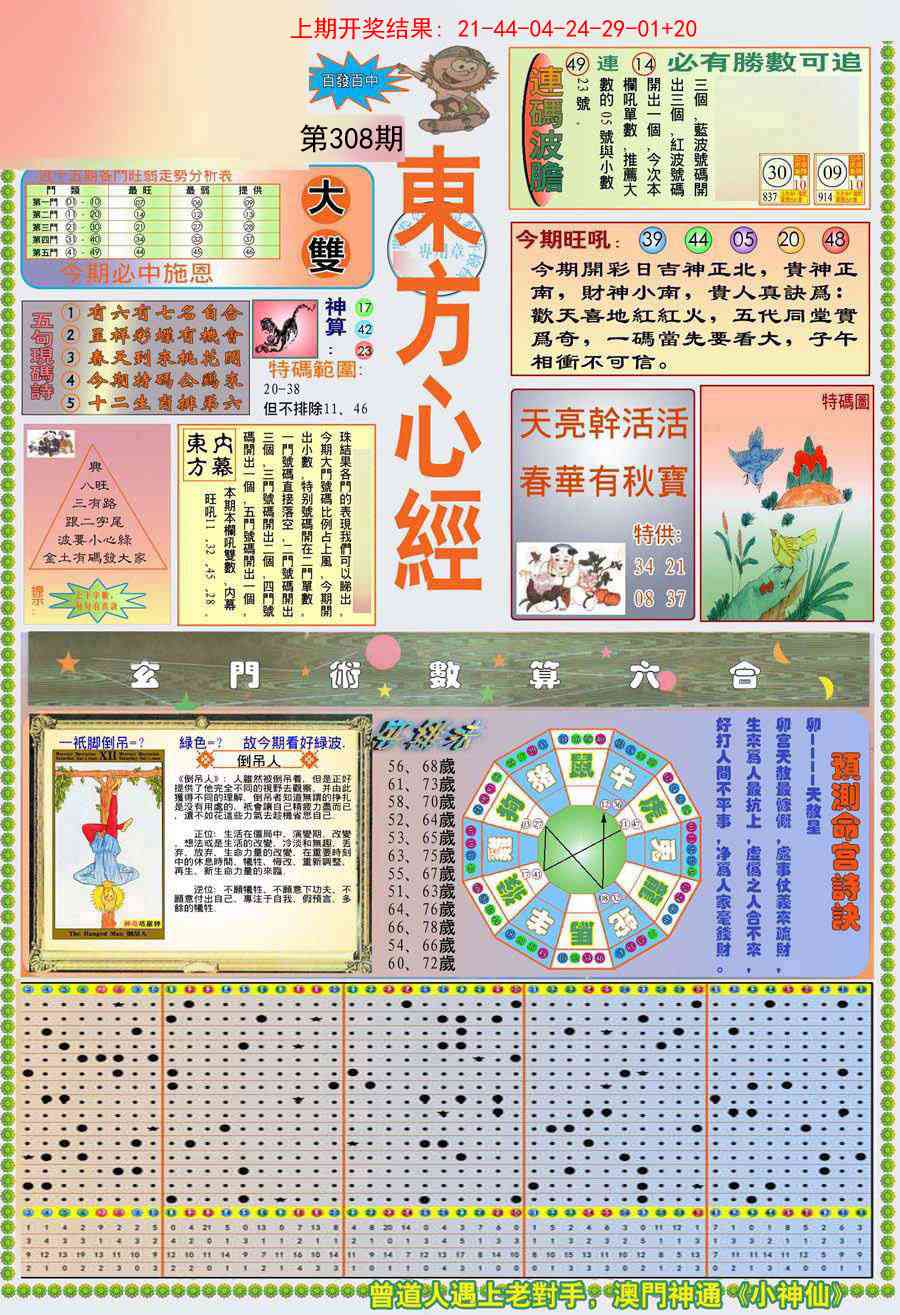 308期(新版)东方心经A[图]