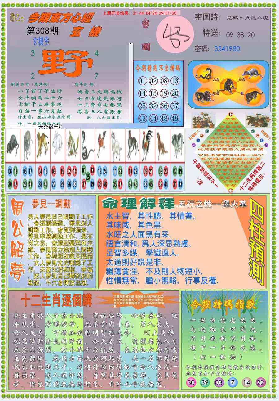 308期(新版)东方心经B[图]