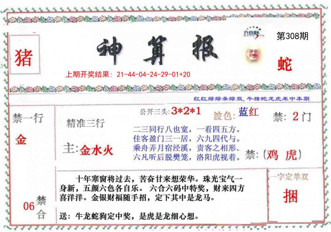 308期神算報[图]