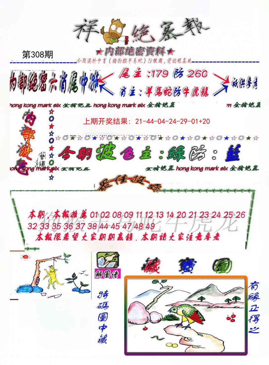 308期金鼠绝密图[图]