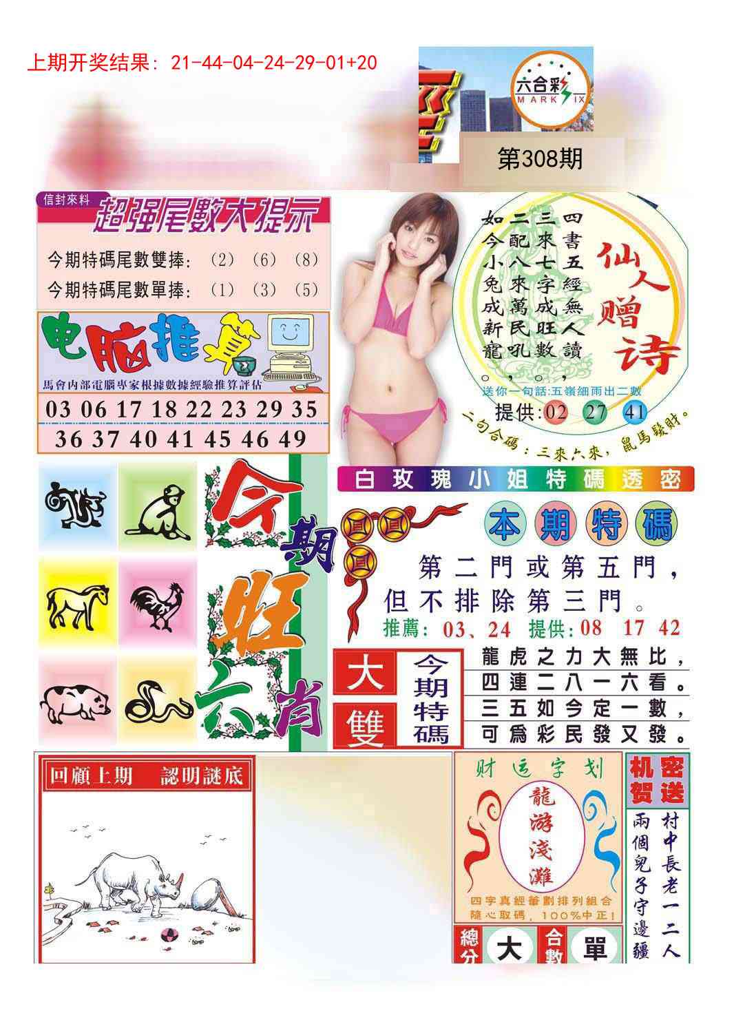 308期合众赌经B[图]