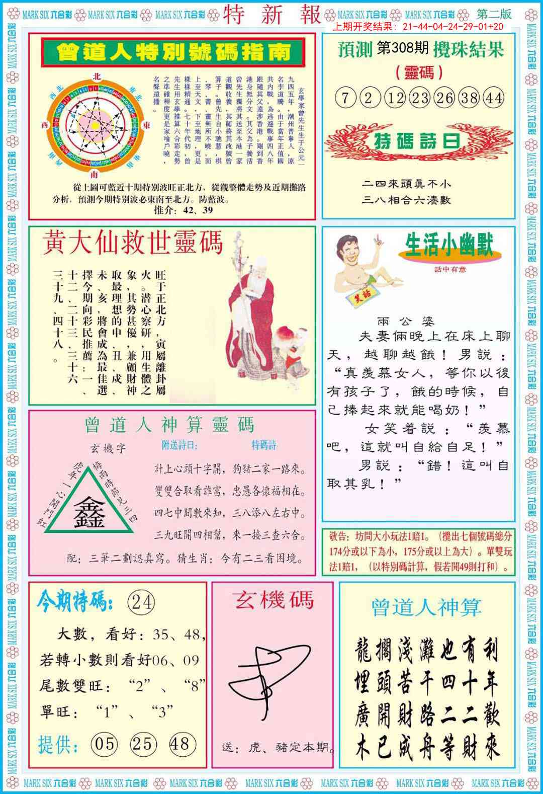 308期特新报B[图]