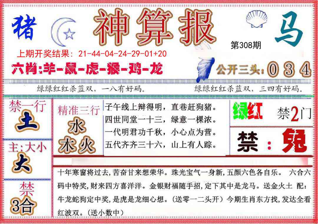 308期神算报(新版)[图]