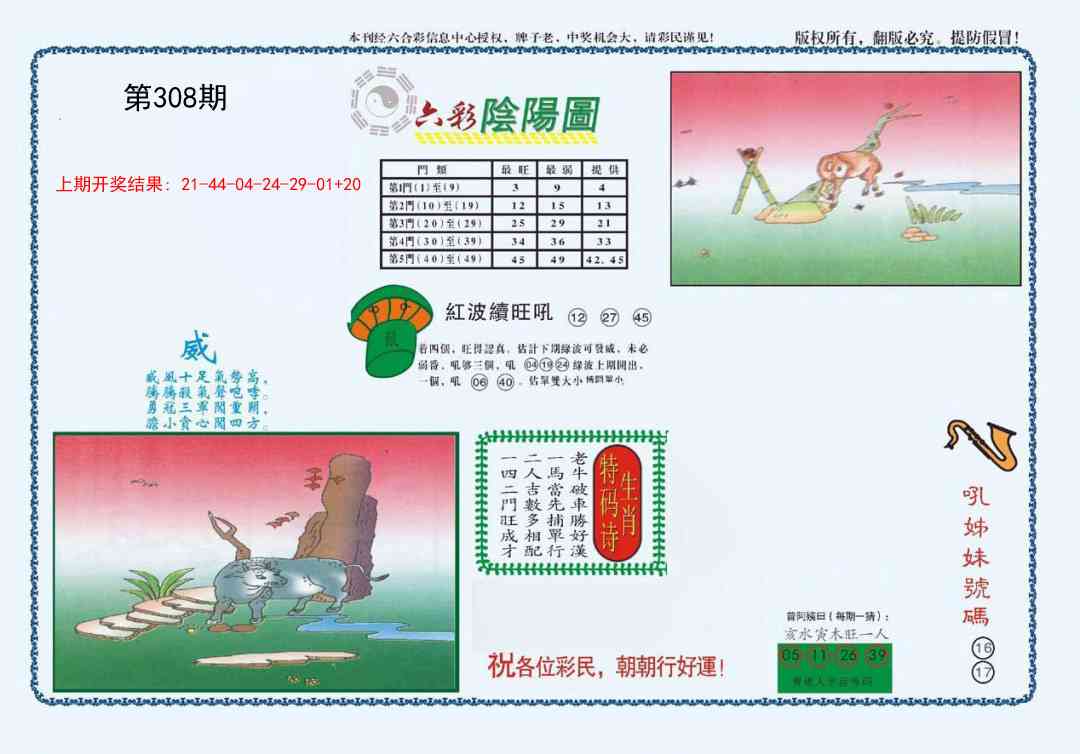 308期4-六合阴阳[图]