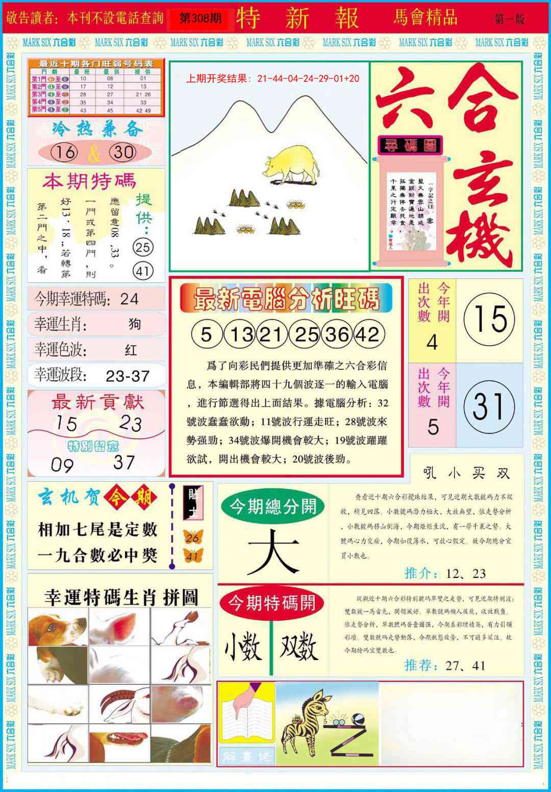 308期特新报A[图]