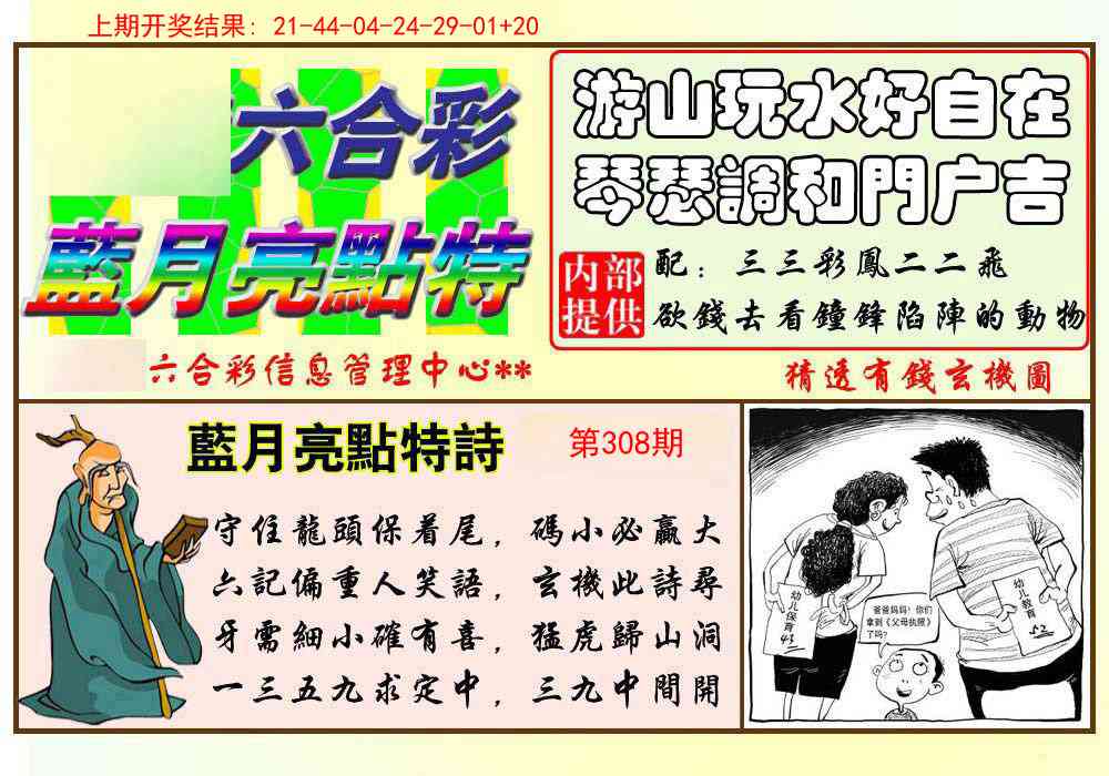 308期蓝月亮点特码[图]