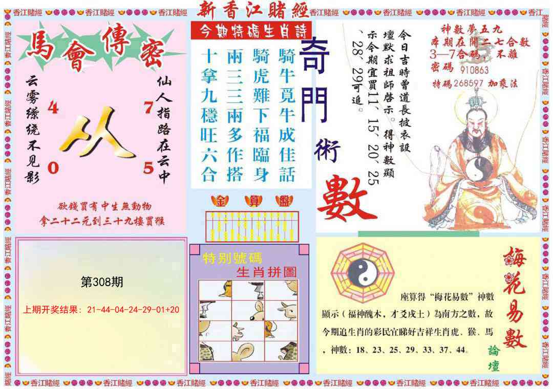 308期新香江赌经B[图]