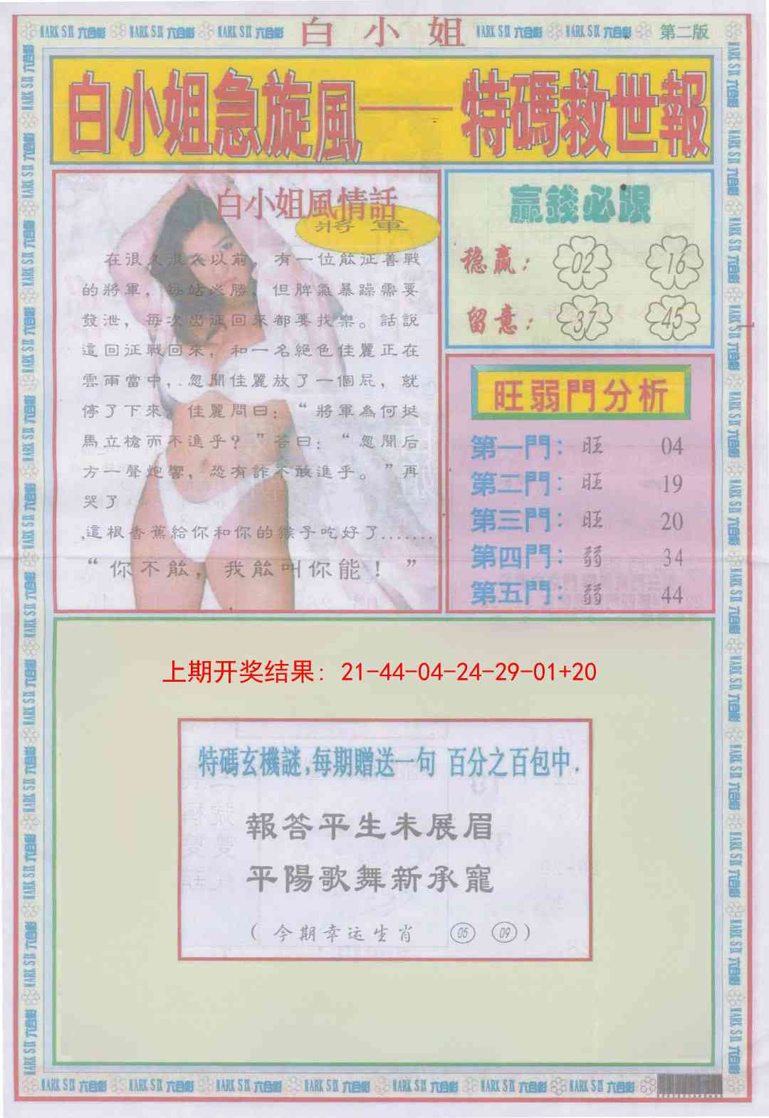 308期白小姐急旋风B[图]