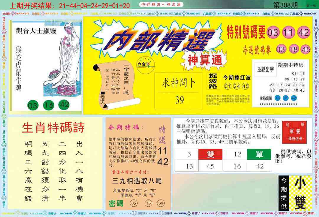 308期内部精选A[图]