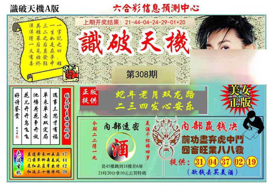 308期识破天机A版[图]