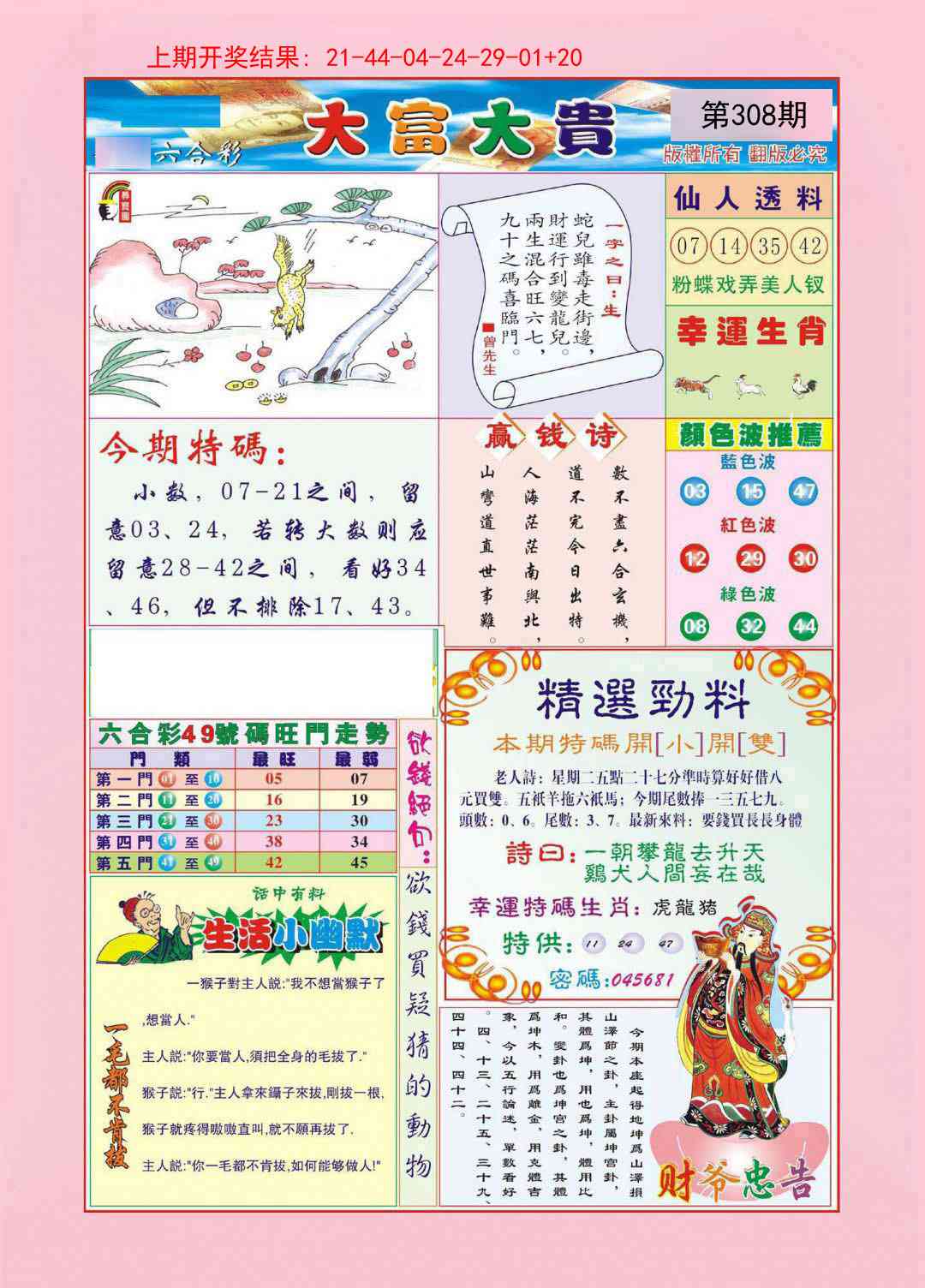 308期大富大贵[图]