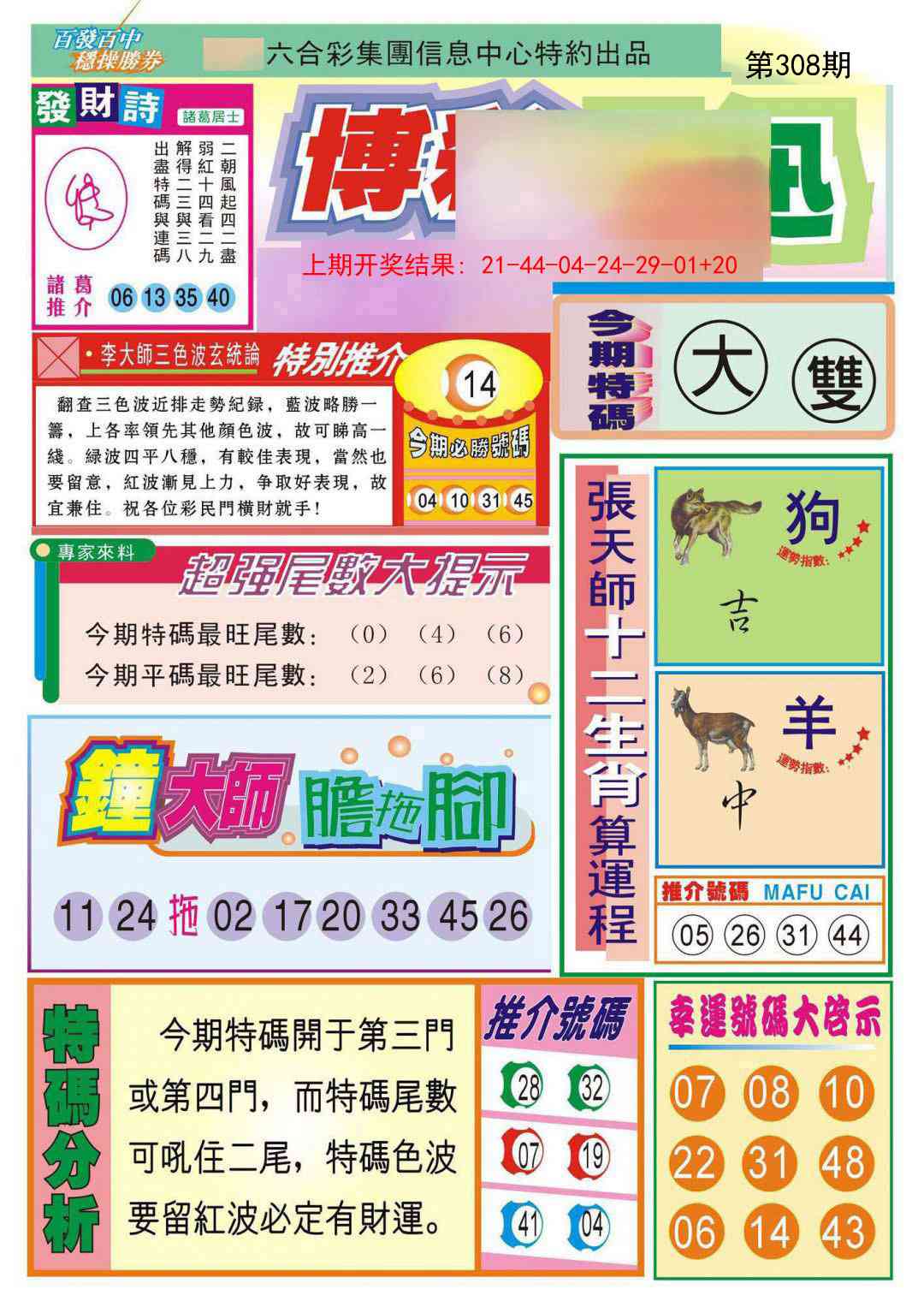 308期博彩快迅[图]